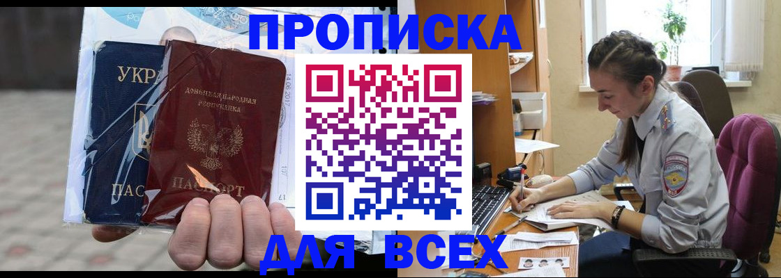 прописка гарантия в Северобайкальске