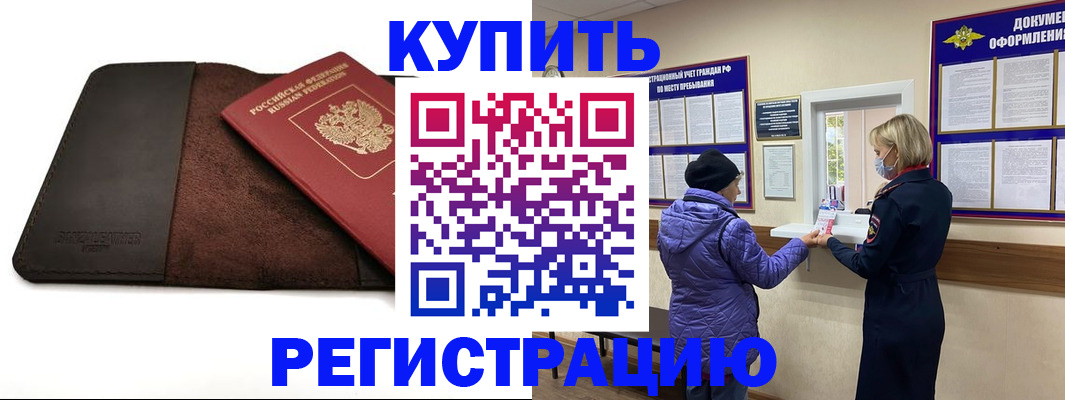 где прописаться в Северобайкальске